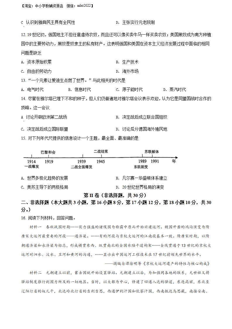 精品解析：2022年广西梧州市中考历史真题（原卷版）_03.png