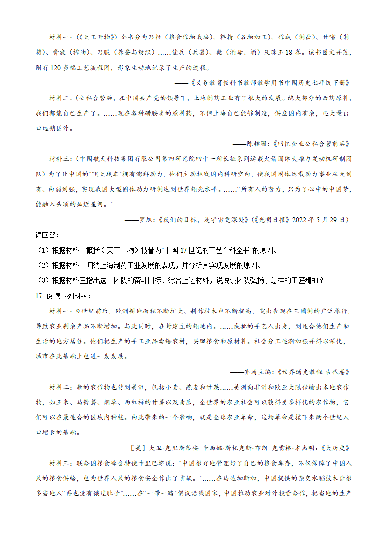 精品解析：2022年广西桂林市中考历史真题（原卷版）_03.png