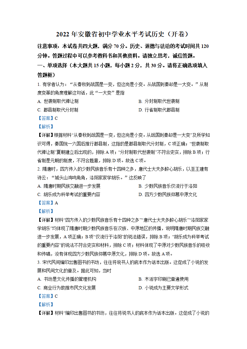 精品解析：2022年安徽省中考历史真题（解析版）_01.png