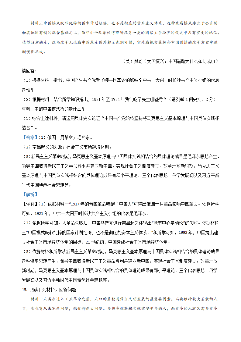湖南省长沙市2021年中考历史试题（解析版）_06.png