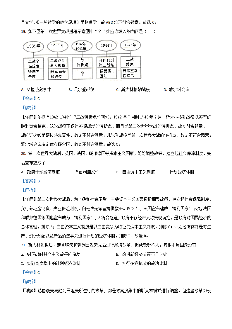 湖南省衡阳市2021年中考历史试题（解析版）_08.png