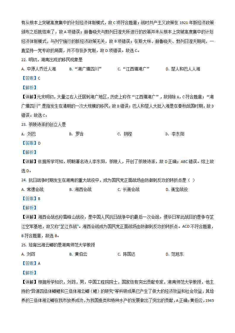 湖南省衡阳市2021年中考历史试题（解析版）_09.png