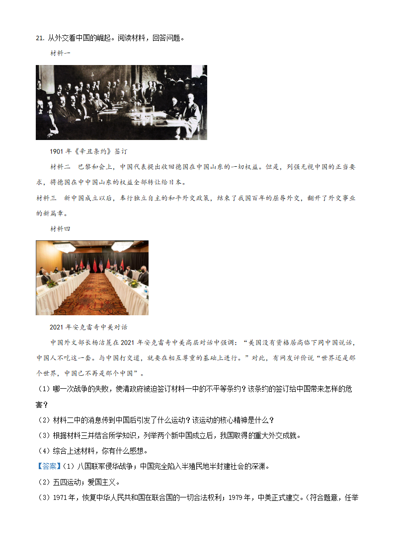 湖南省湘西州2021年中考历史试题（解析版）_07.png