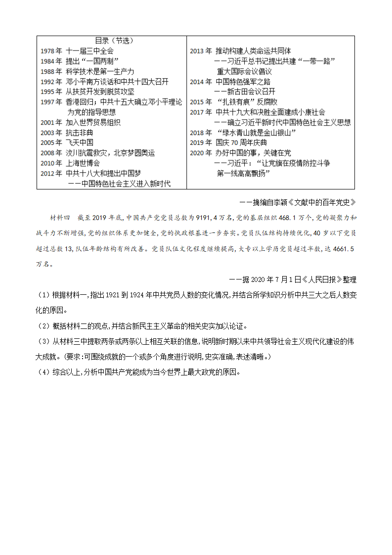 湖南省湘潭市2021年中考历史试题（原卷版）_07.png