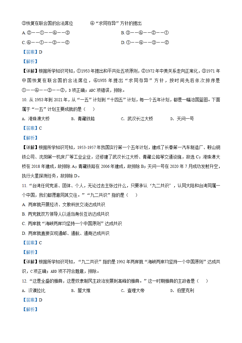湖南省株洲市2021年中考历史试题（解析版）_04.png