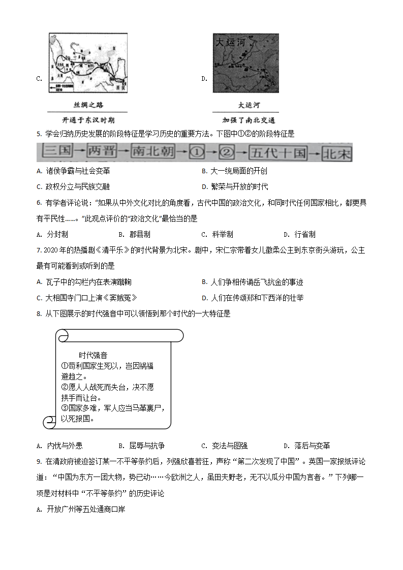 湖南省常德市2021年中考历史试题（原卷版）_02.png