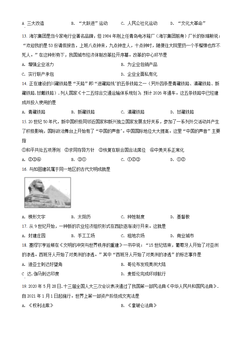 精品解析：山东省德州市2020年中考历史试题（原卷版）_03.png