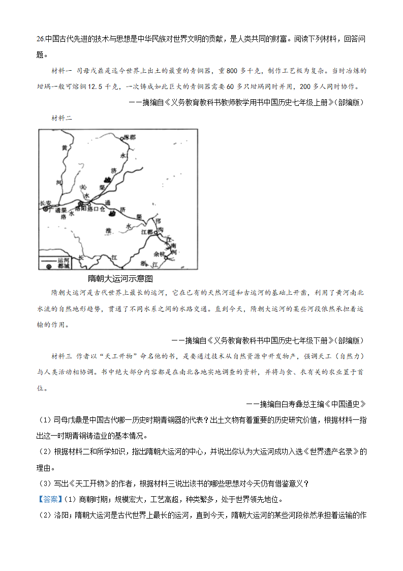 精品解析：云南省2020年中考历史试题（解析版）_10.png