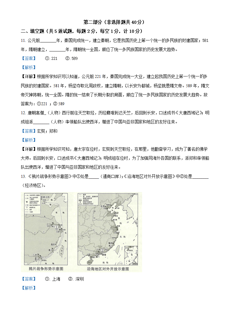 精品解析：2022年陕西省中考历史真题（解析版）_05.png