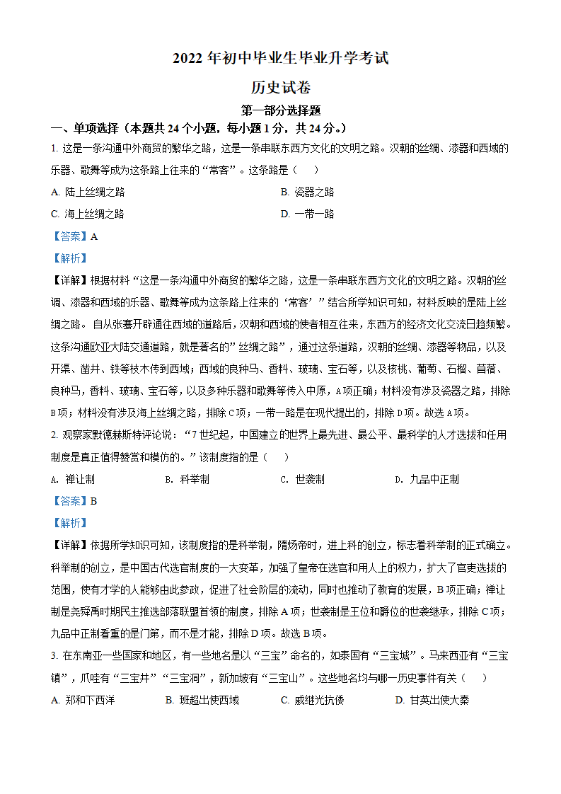 精品解析：2022年辽宁省营口市中考历史真题（解析版）_01.png