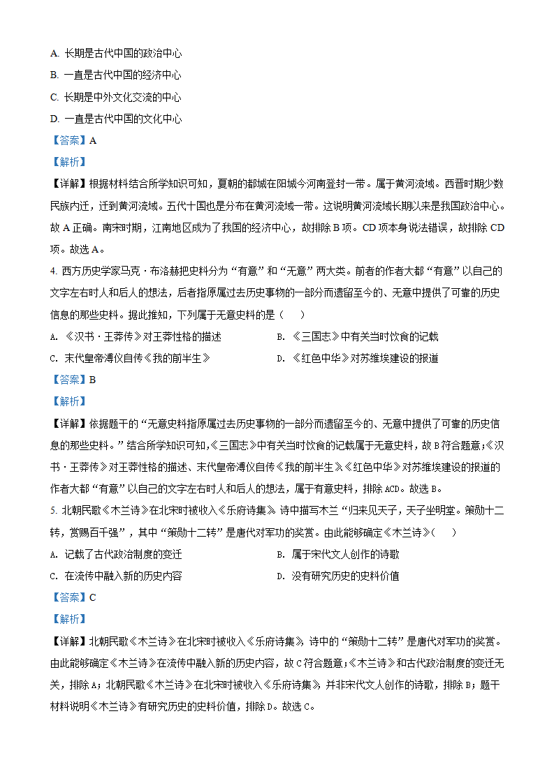 精品解析：2022年湖南省衡阳市中考历史试题（解析版）_02.png