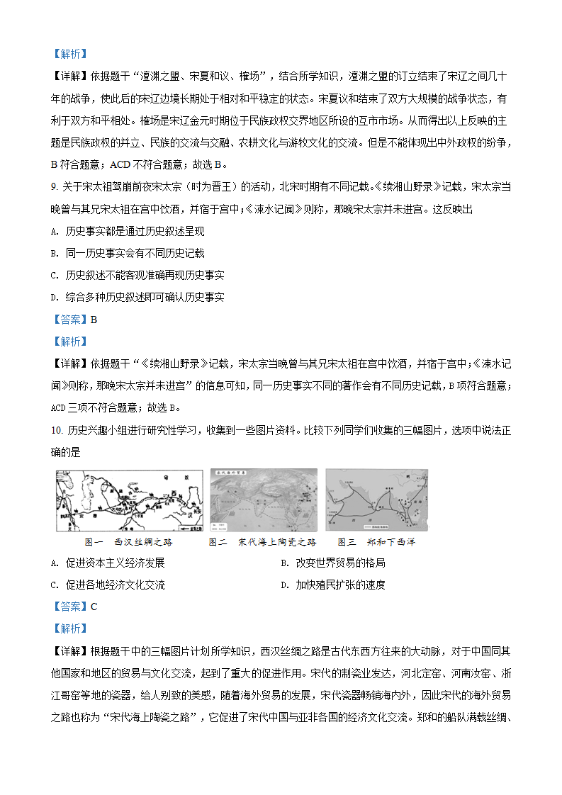 精品解析：2022年湖南省衡阳市中考历史试题（解析版）_04.png