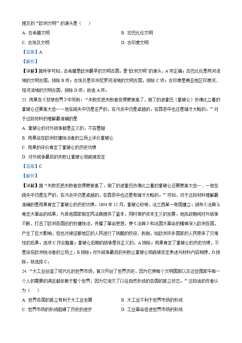 精品解析：2022年湖南省衡阳市中考历史试题（解析版）_10.png