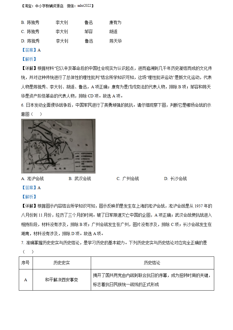 精品解析：2022年湖北省江汉油田、潜江、天门、仙桃市初中学业水平考试中考历史真题（解析版）_03.png