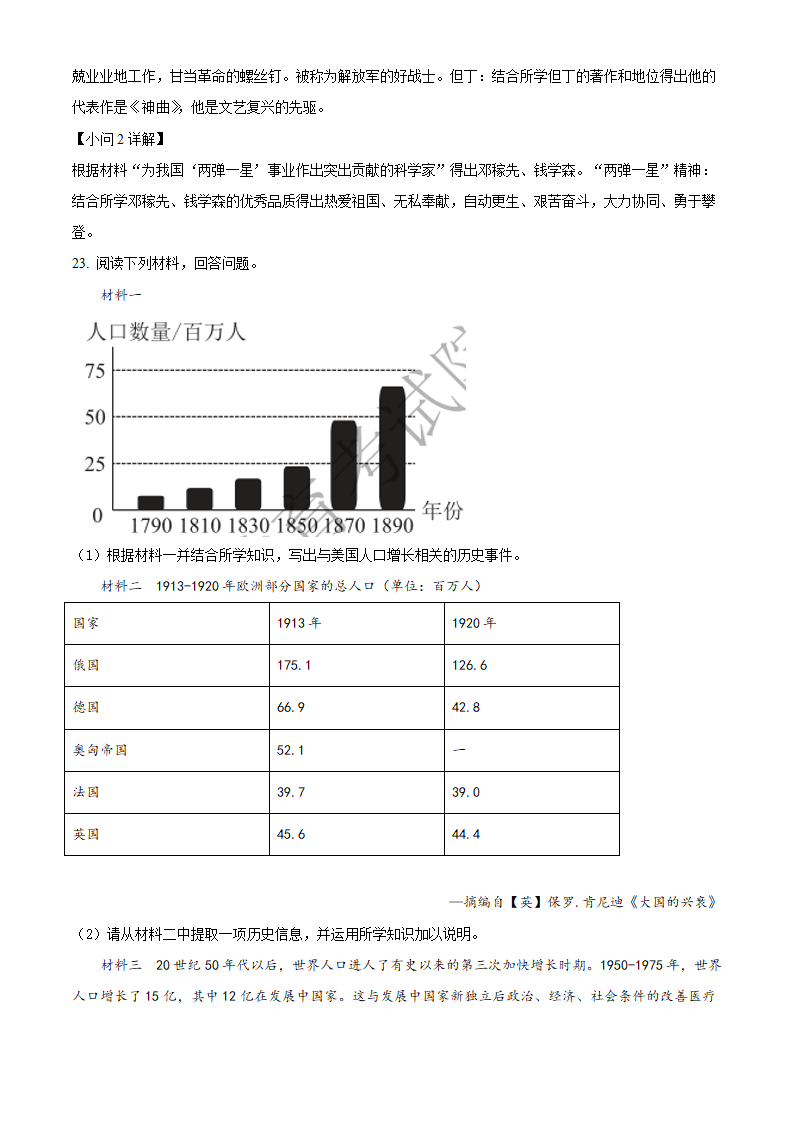 精品解析：2022年江西省中考历史真题（解析版）_10.png
