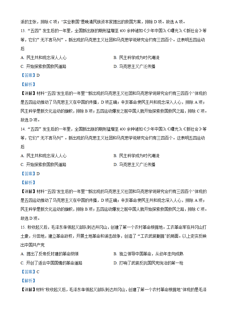 宁夏2021年中考历史试题（解析版）_05.png