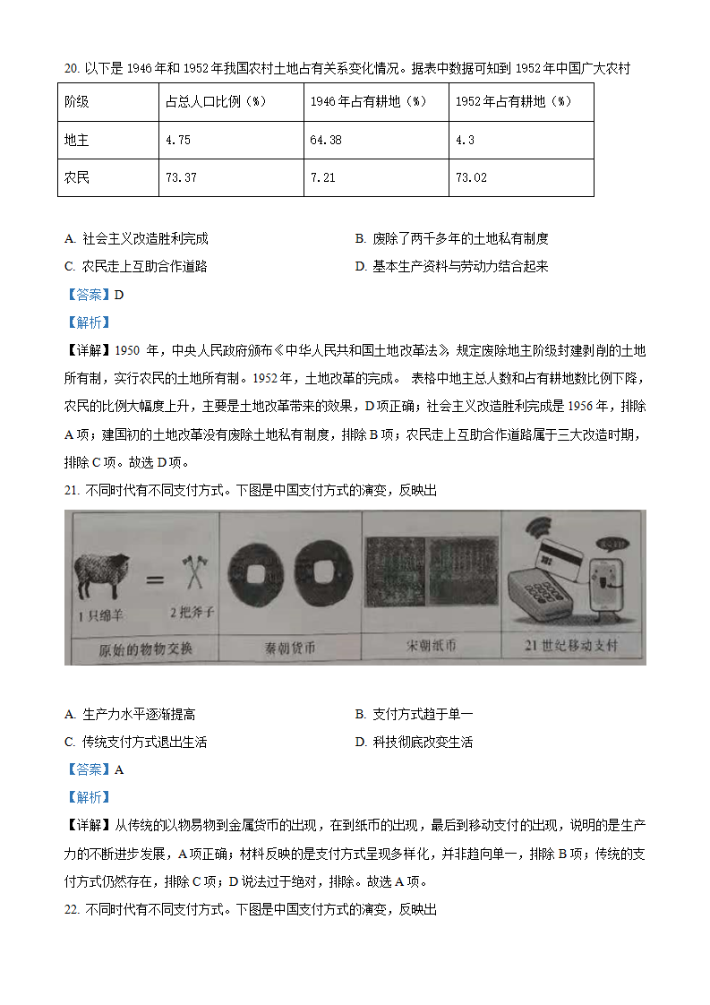宁夏2021年中考历史试题（解析版）_08.png