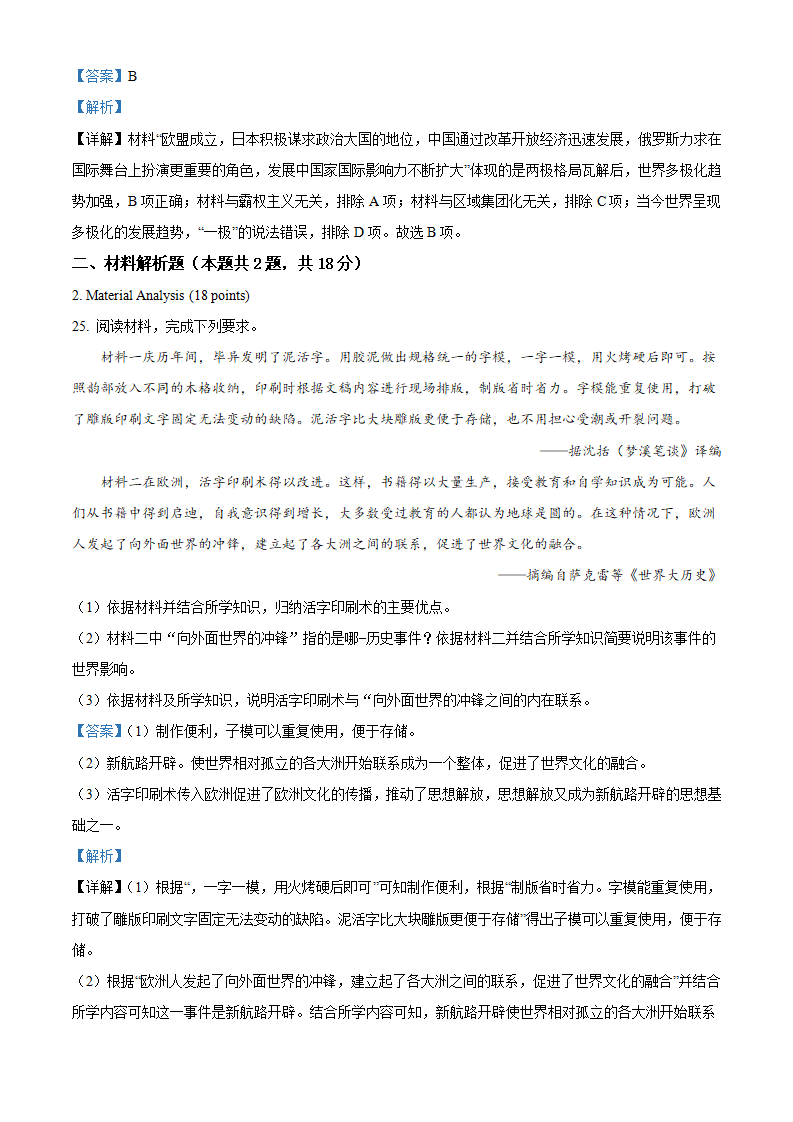 宁夏2021年中考历史试题（解析版）_10.png