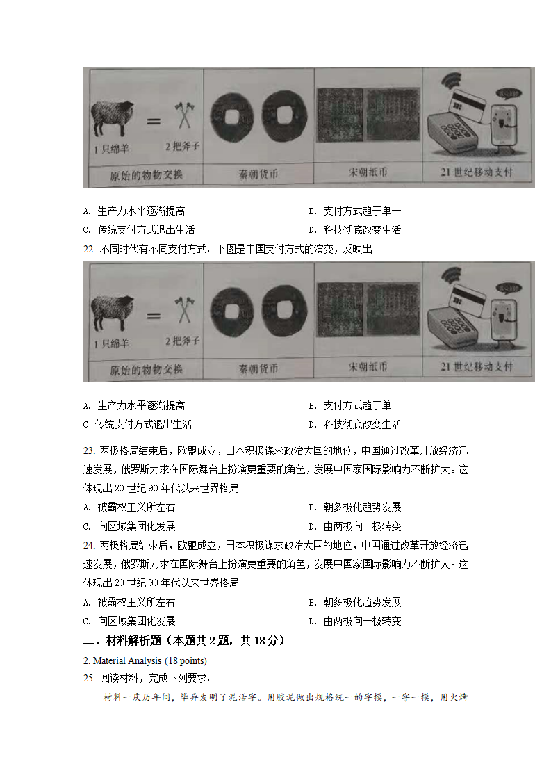宁夏2021年中考历史试题（原卷版）_05.png