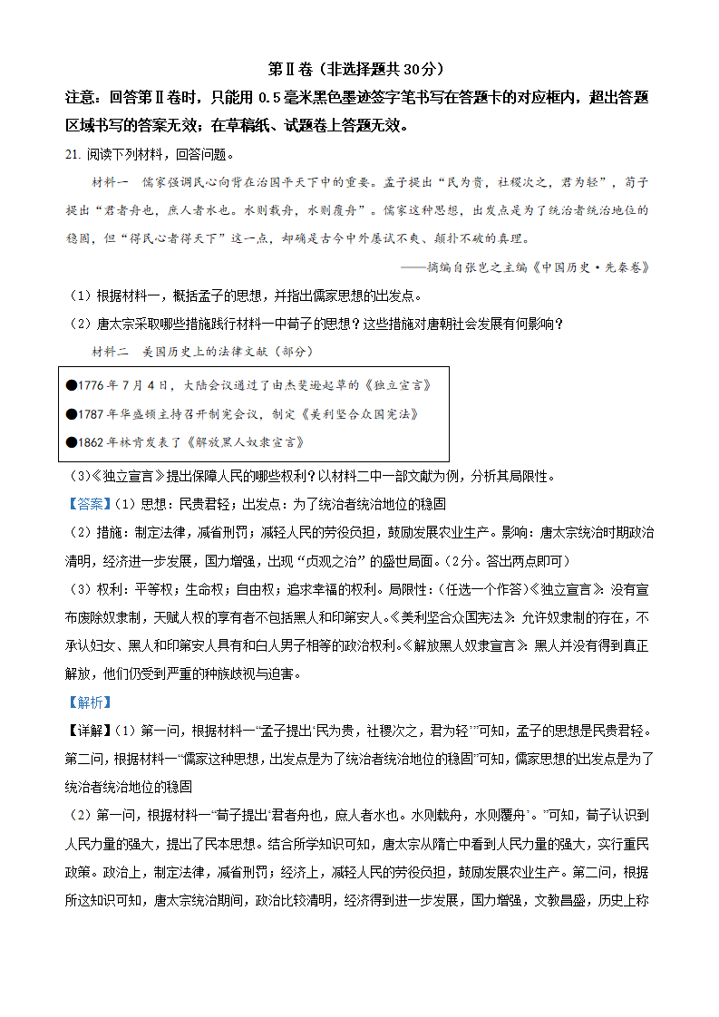 四川省雅安市2021年中考历史试题（解析版）_08.png