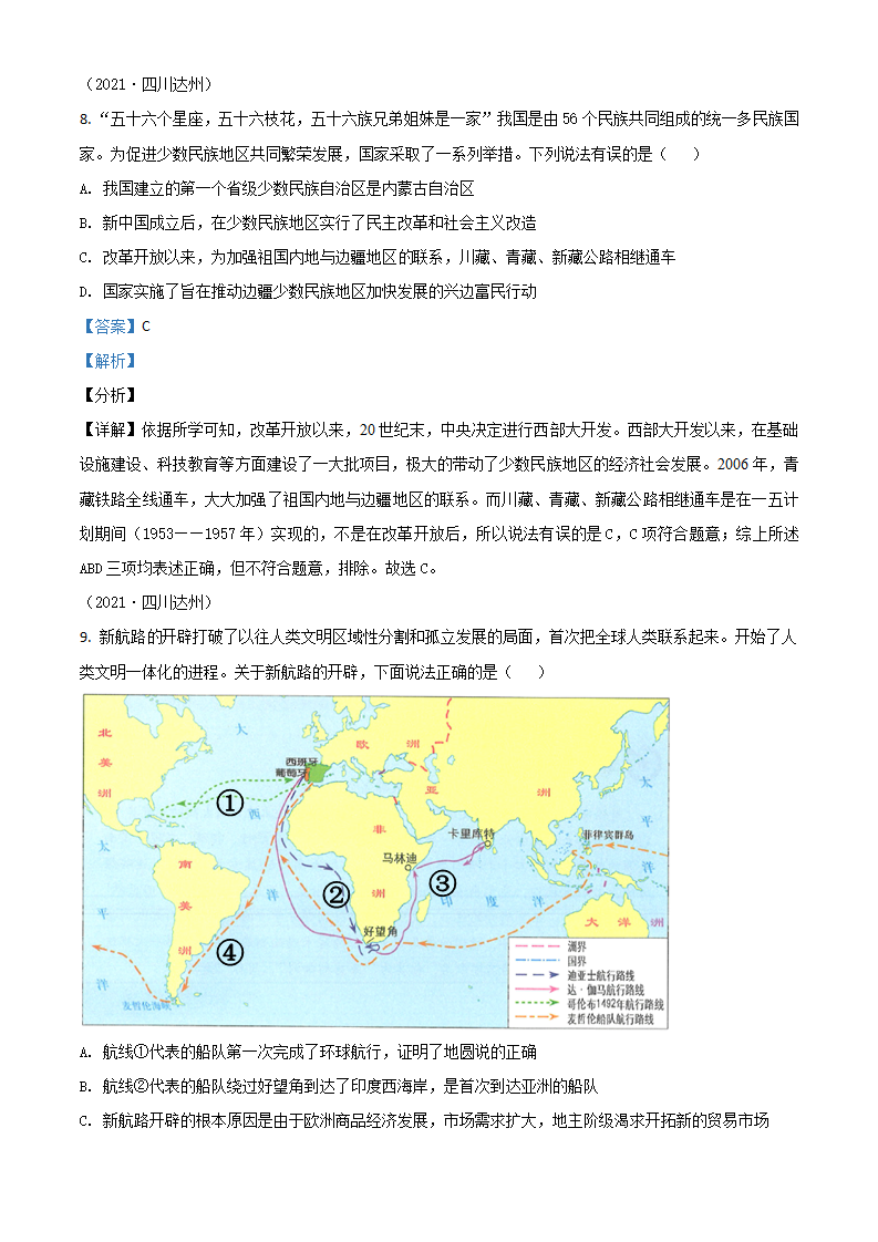 四川省达州市2021年中考历史试题（解析版）_04.png