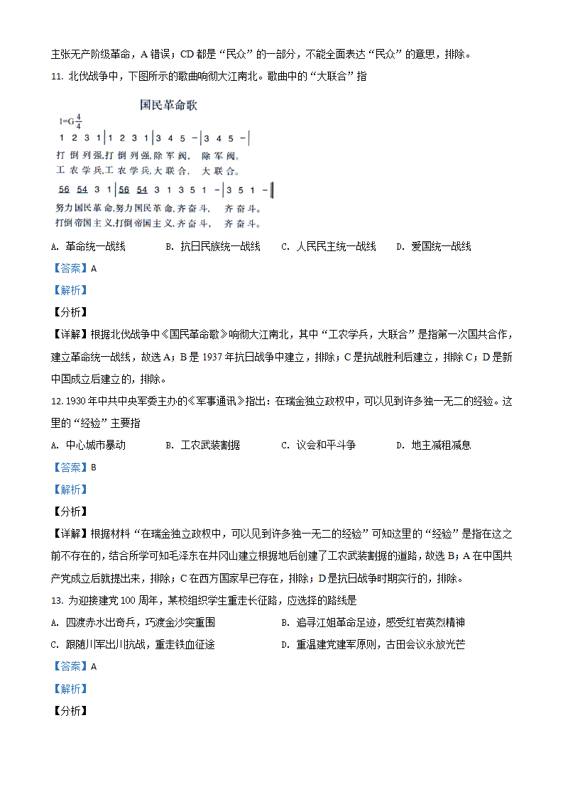四川省自贡市2021年中考历史试题（解析版）_05.png