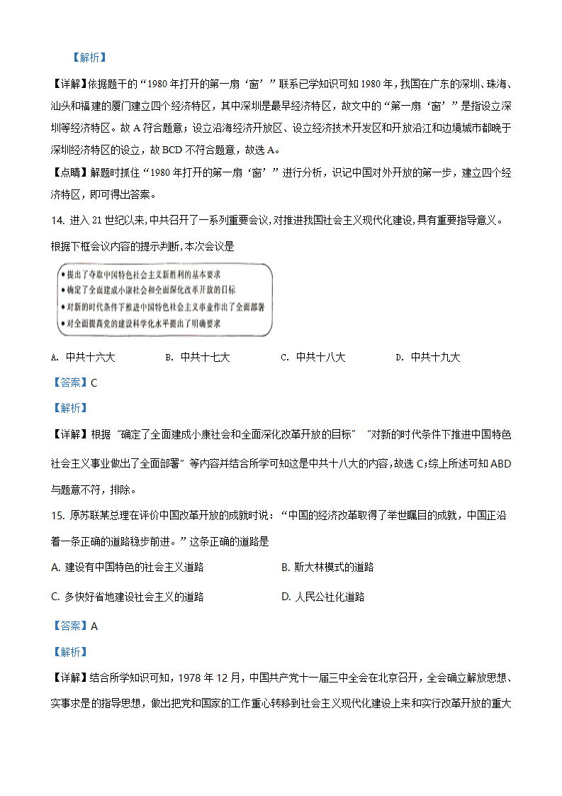 安徽省芜湖市无为市2020-2021学年八年级下学期期中历史试题（解析版）_07.png