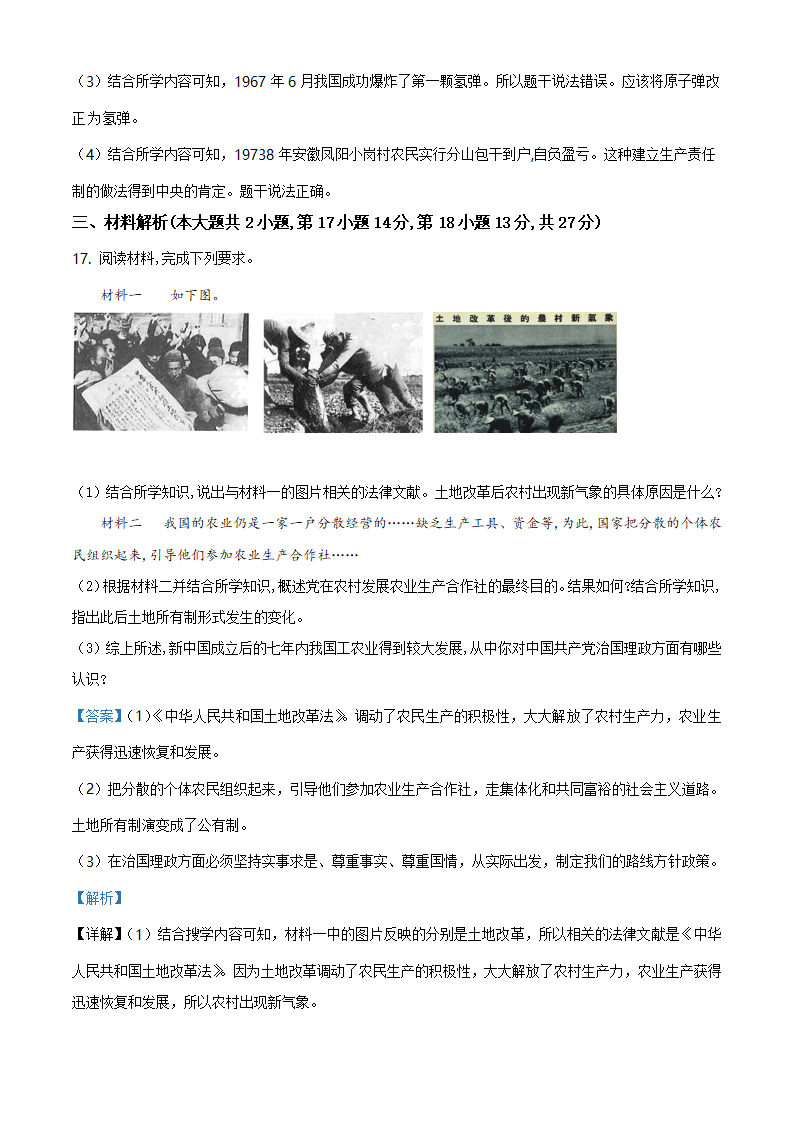 安徽省芜湖市无为市2020-2021学年八年级下学期期中历史试题（解析版）_09.png