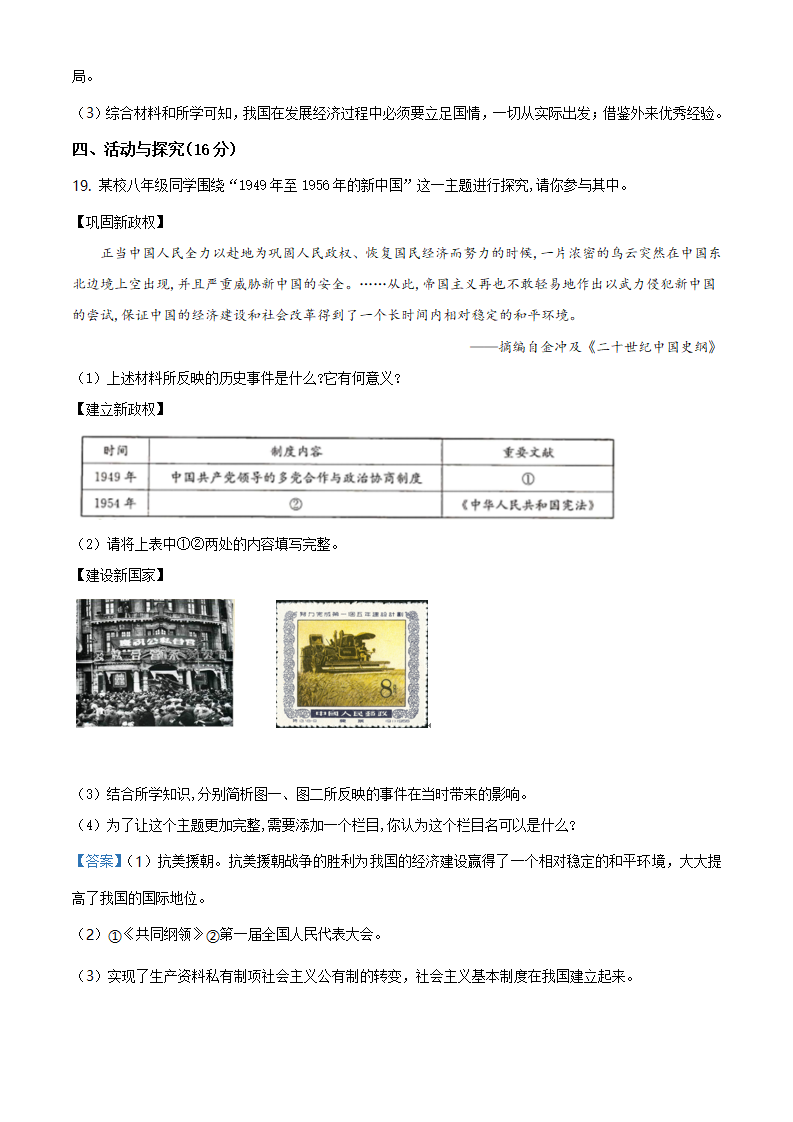 安徽省芜湖市无为市2020-2021学年八年级下学期期中历史试题（解析版）_11.png