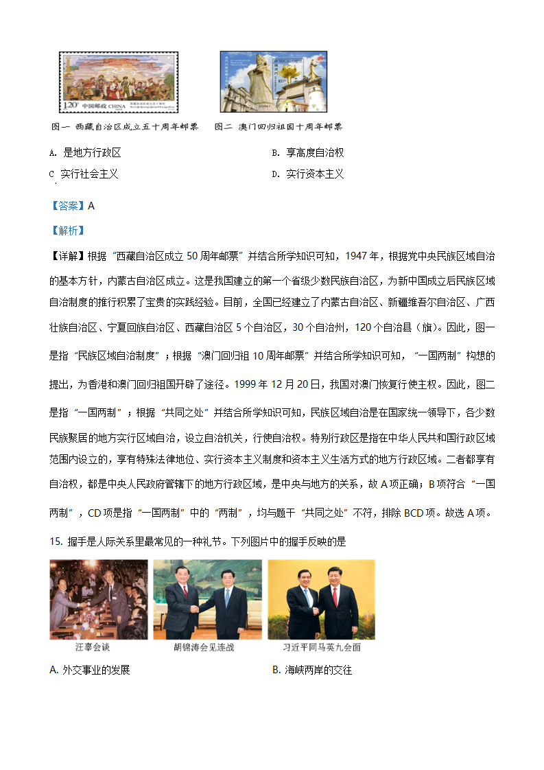 安徽省芜湖市市区2020-2021学年八年级下学期期末历史试题（解析版）_07.png
