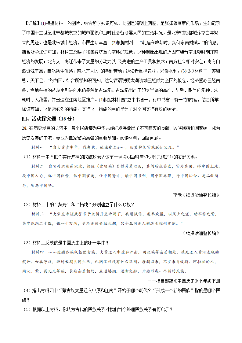 安徽省皖南四校2020-2021学年七年级下学期期中历史试题（解析版）_13.png