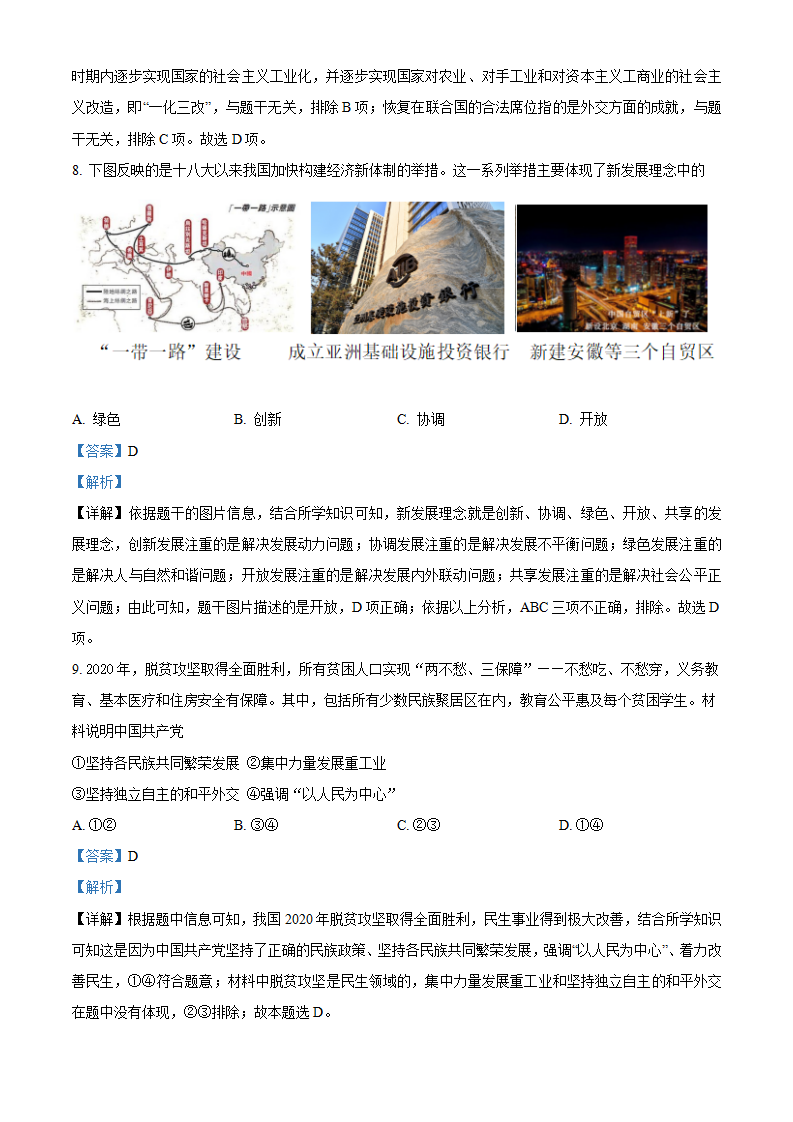 安徽省桐城市2020-2021学年八年级下学期期末历史试题（解析版）_04.png