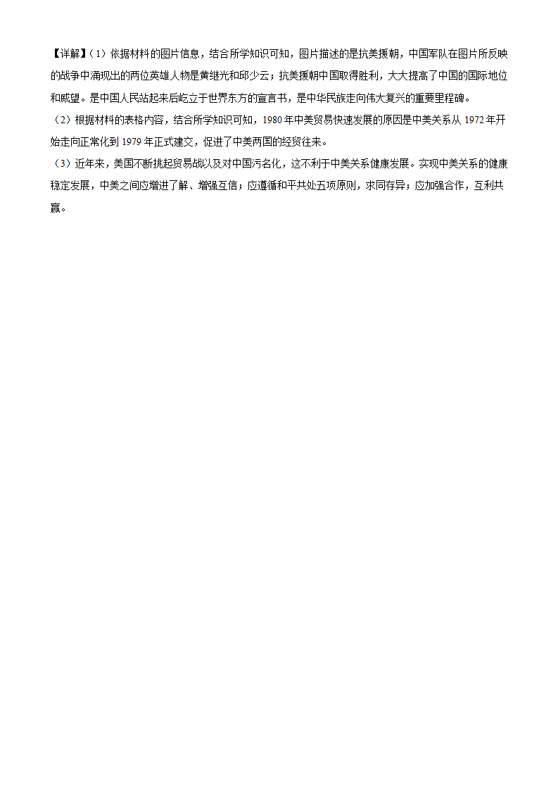 安徽省桐城市2020-2021学年八年级下学期期末历史试题（解析版）_12.png