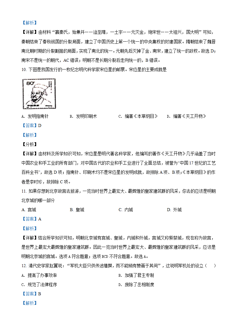 安徽省宿州市砀山县2020-2021学年七年级下学期期末历史试题（解析版）_04.png