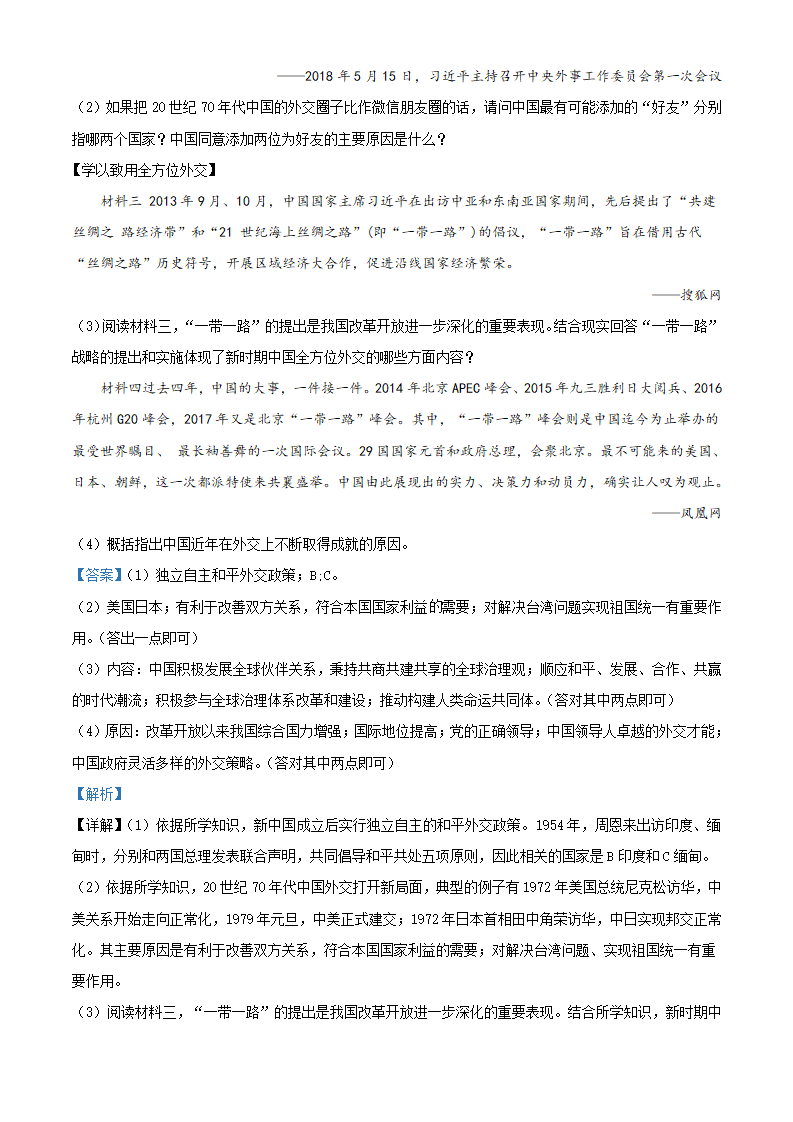 安徽省宿州市埇桥区2020-2021学年八年级下学期期末历史试题（解析版）_15.png