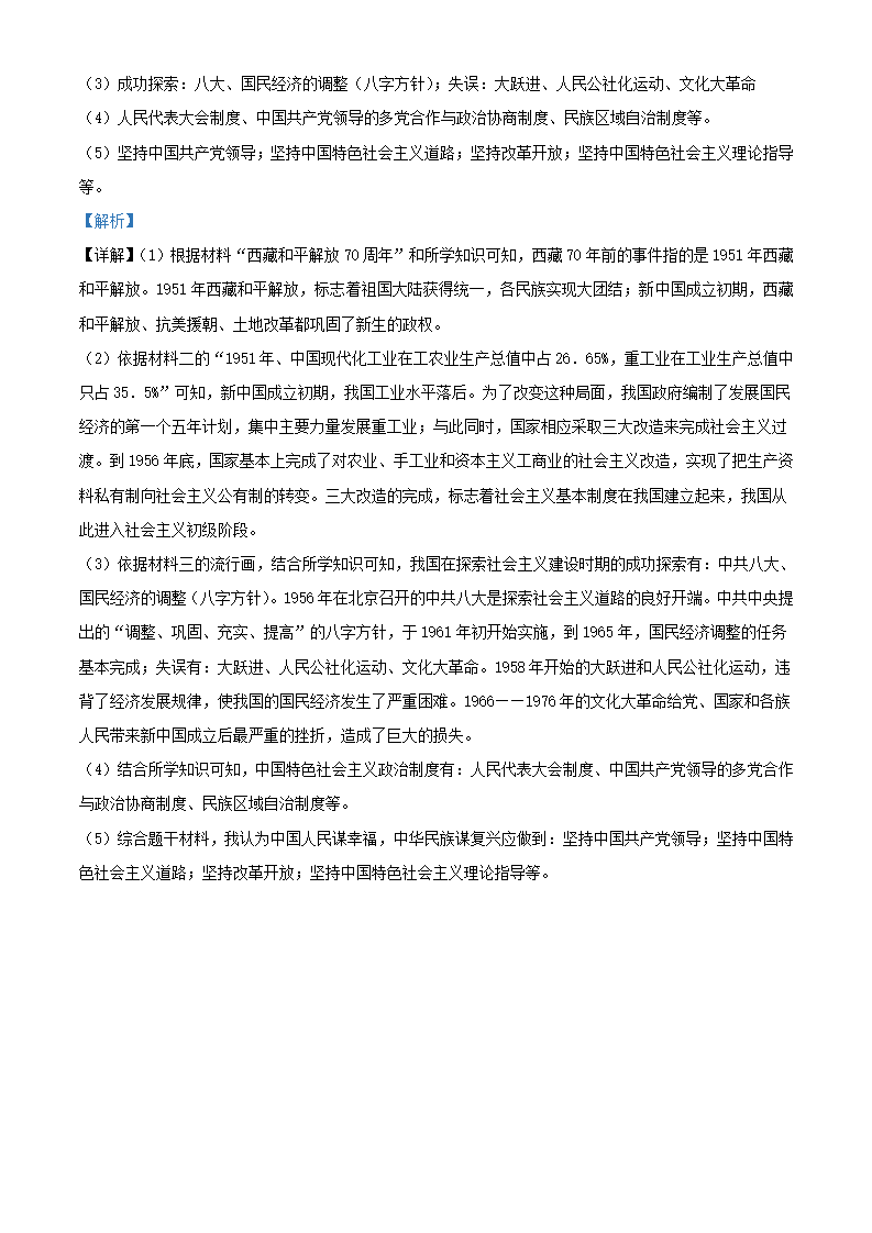 安徽省宣城市第六中学2020-2021学年八年级下学期期中历史试题（解析版）_14.png