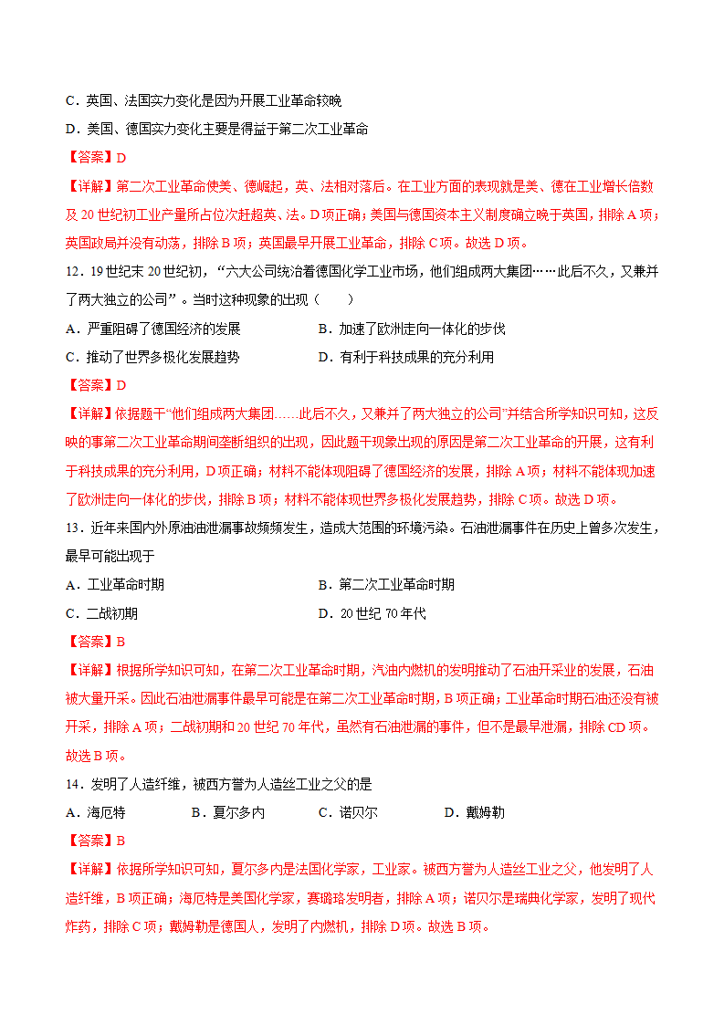 第5课 第二次工业革命（解析版）-2021-2022学年九年级历史下册课后培优练（部编版）_05.png