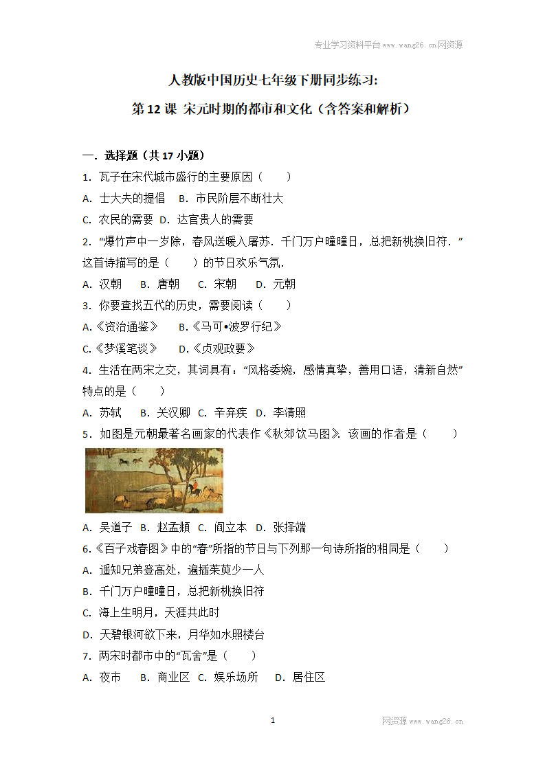 第12课《宋元时期的都市和文化》习题 4（含答案）_01.png