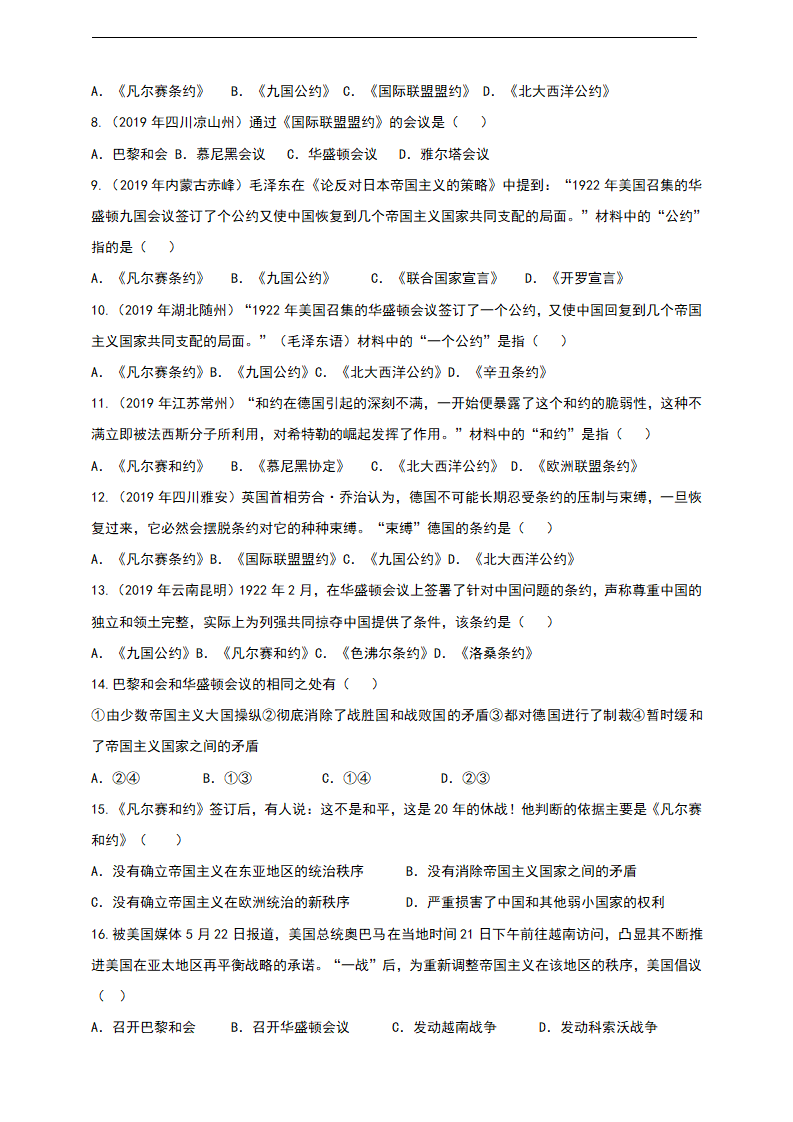 第10课《凡尔赛条约》和《九国公约》（原卷版）_02.png