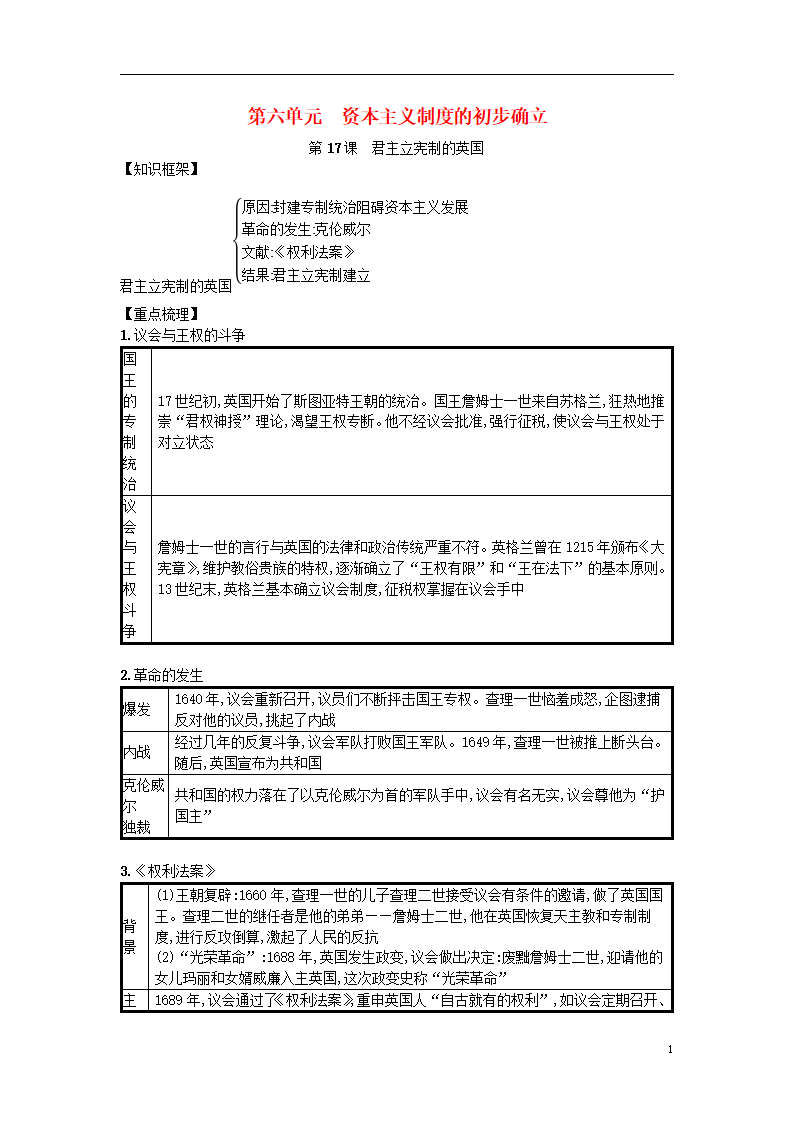 第17课君主立宪制的英国（速记宝典）知识点总结新人教版_01.png