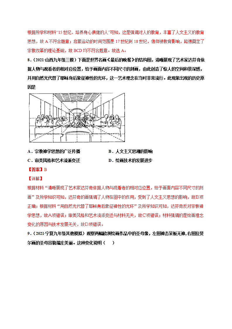 第五单元步入近代（选拔卷）（解析版）_04.png