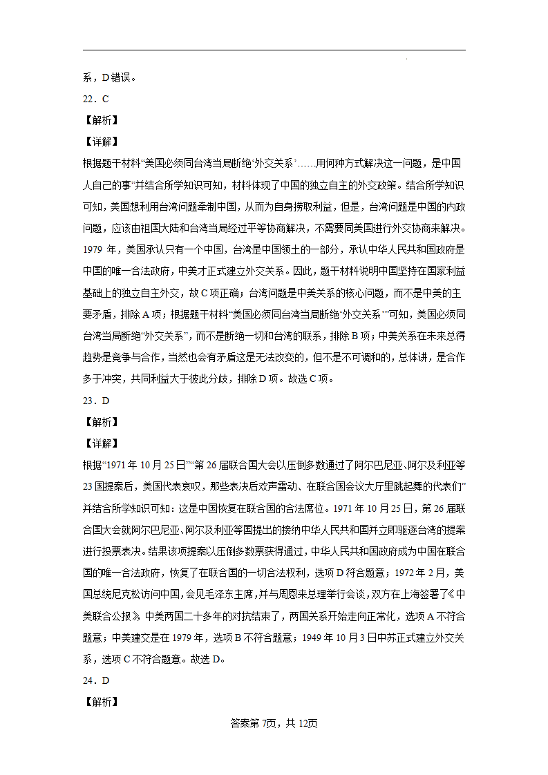 第五单元 国防建设与建设成就（A卷·夯实基础，含答案解析）-2021-2022学年八年级历史下册同步单元AB卷（部编版）_16.png