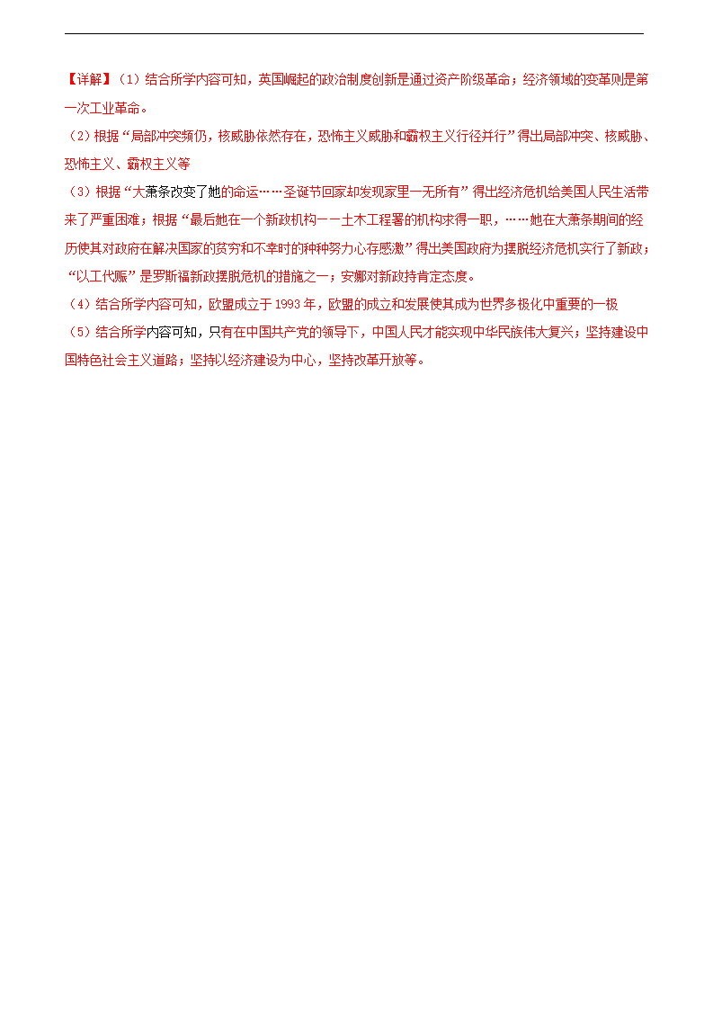 第五单元 二战后的世界变化（A卷）（解析版）_14.png