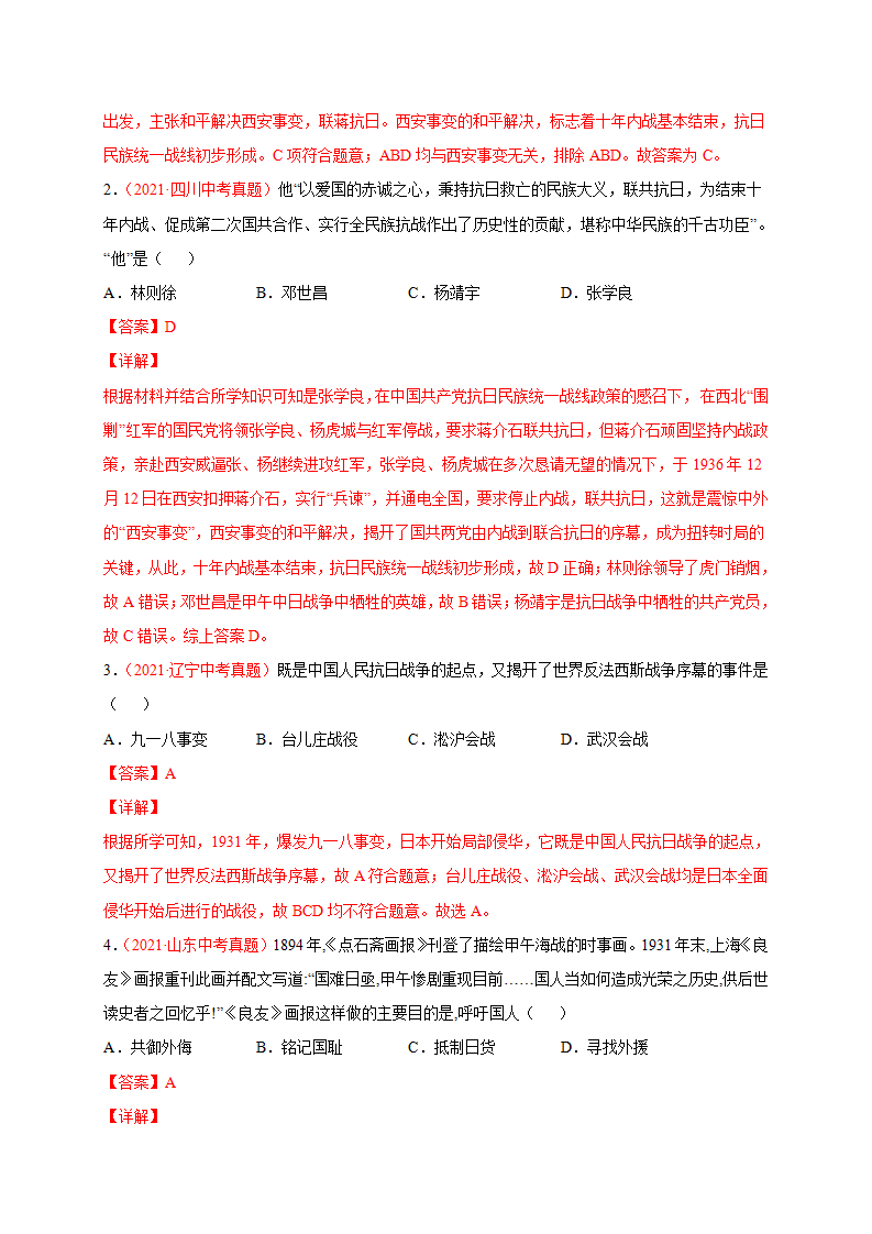 第六单元 中华民族的抗日战争（A4解析版）_02.png