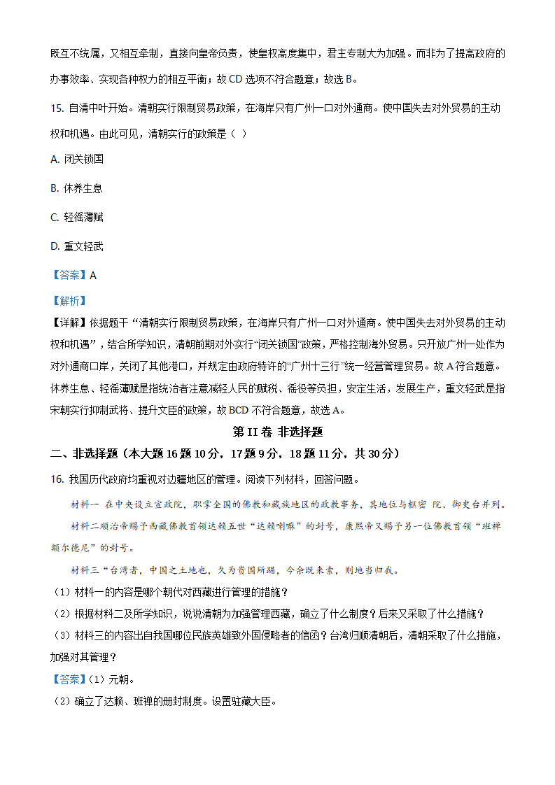 广西河池市凤山县2020-2021学年七年级下学期期末历史试题（解析版）_06.png