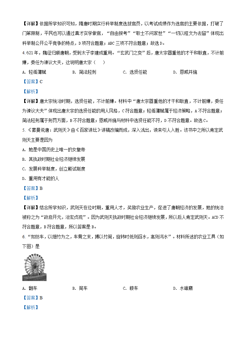河南省周口市鹿邑县2020-2021学年七年级下学期期中历史试题（解析版）_02.png
