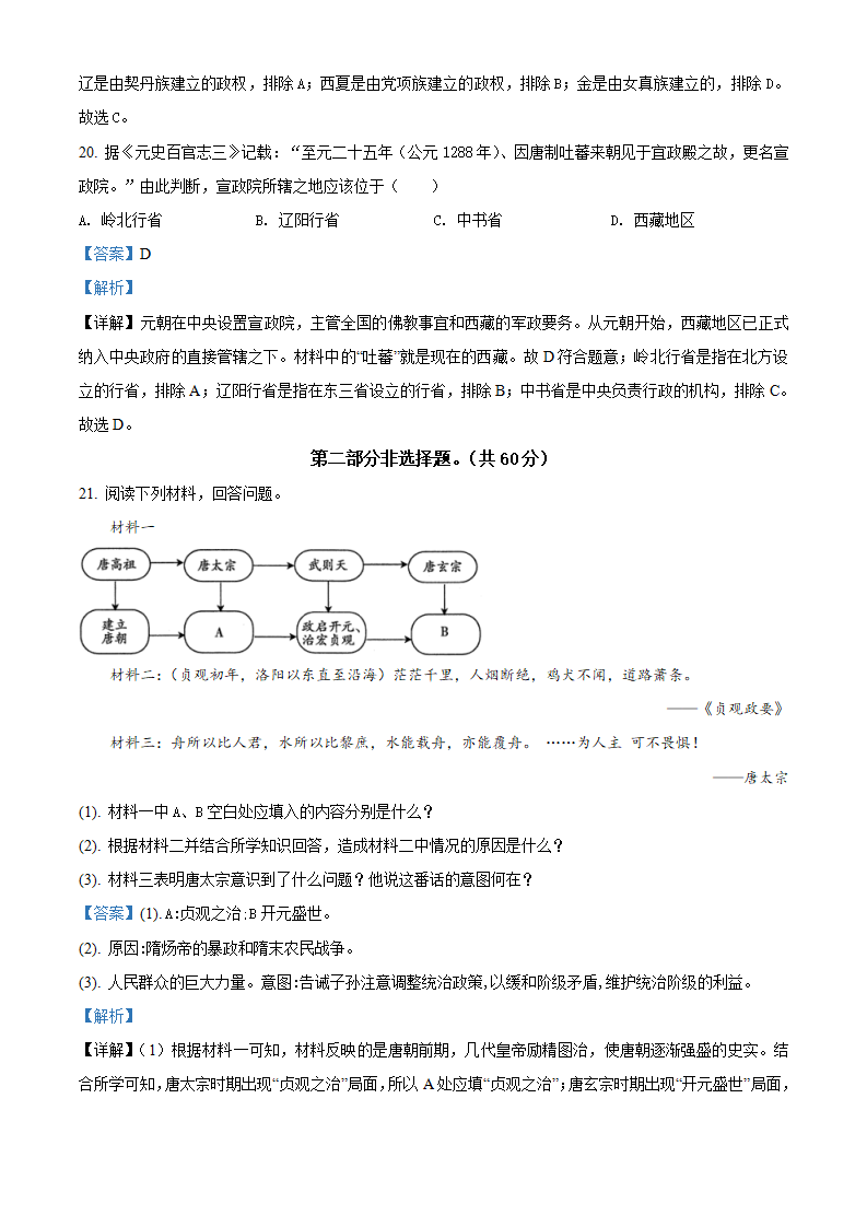 河南省周口市鹿邑县2020-2021学年七年级下学期期中历史试题（解析版）_07.png