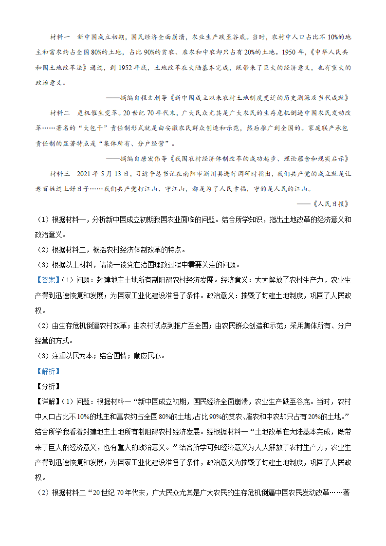 河南中原名校大联考2020-2021学年八年级下学期期末历史试题（解析版）_10.png