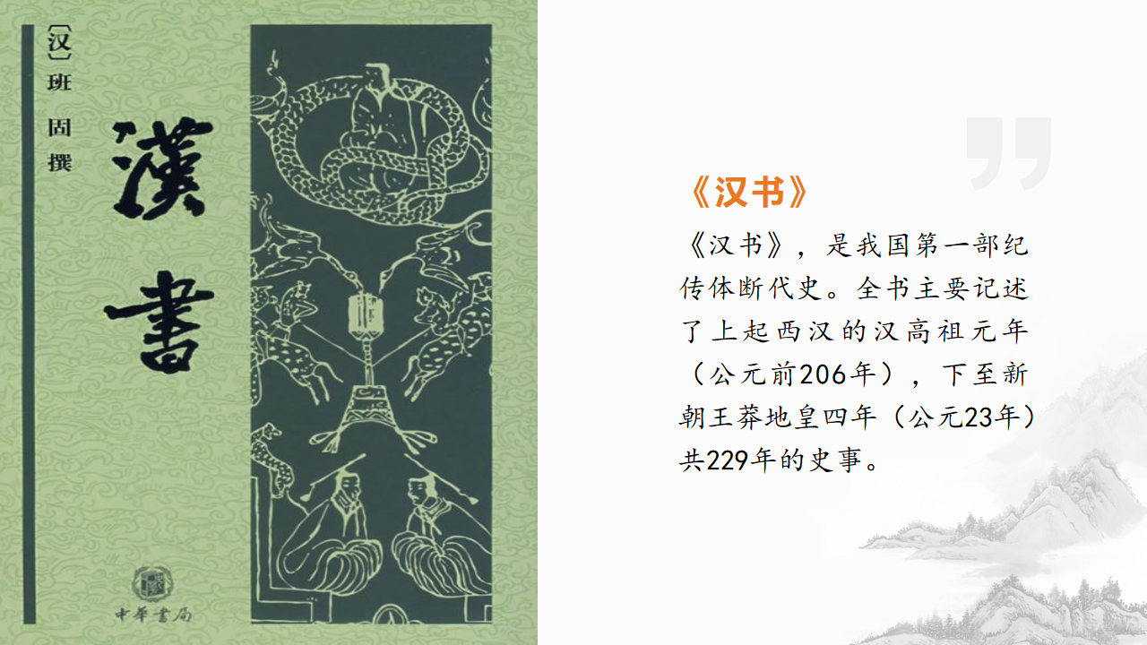 第04课 西汉与东汉——统一多民族国家的巩固_37.png