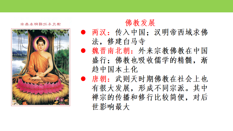 第8课 三国至隋唐五代的文化_05.png